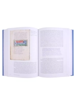 Манускрипты, изменившие мир