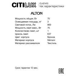 Citilux ALTON CL421413 Бра с абажуром и выключателем Бронза