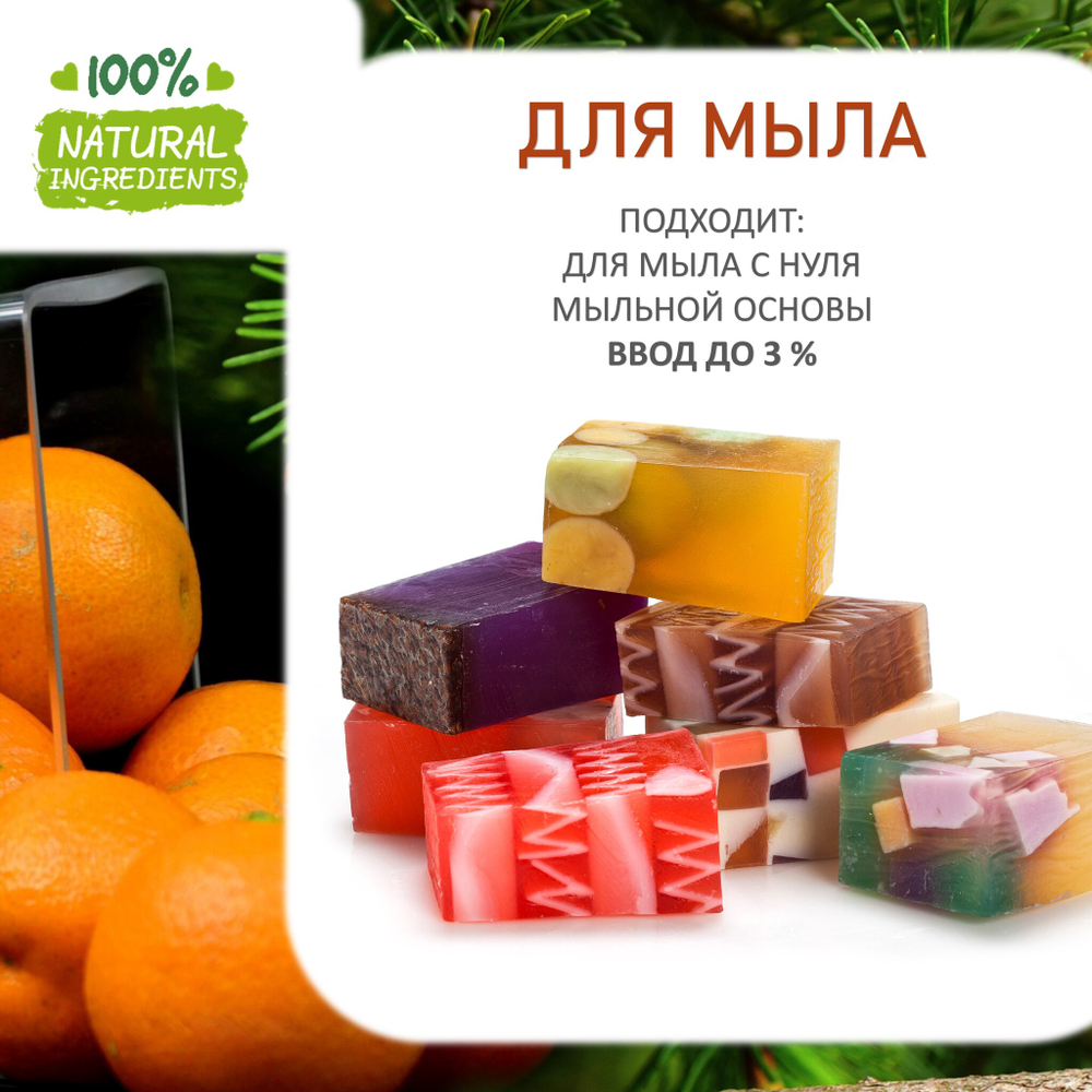 Ель и мандарин, отдушка для свечей и мыла