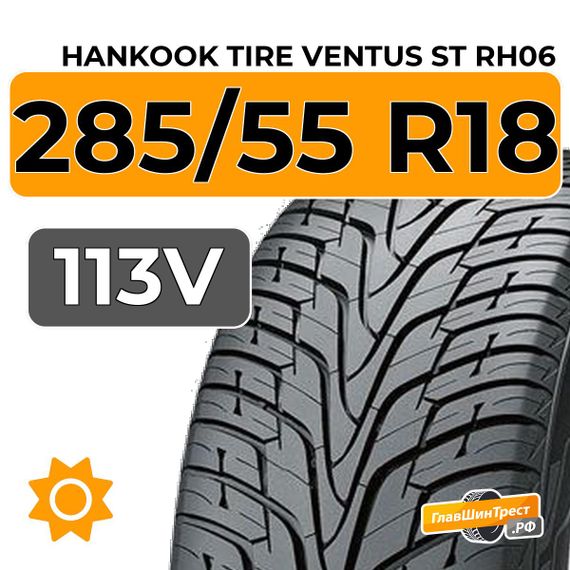 Hankook Tire Ventus ST RH06 285/55 R18 113V