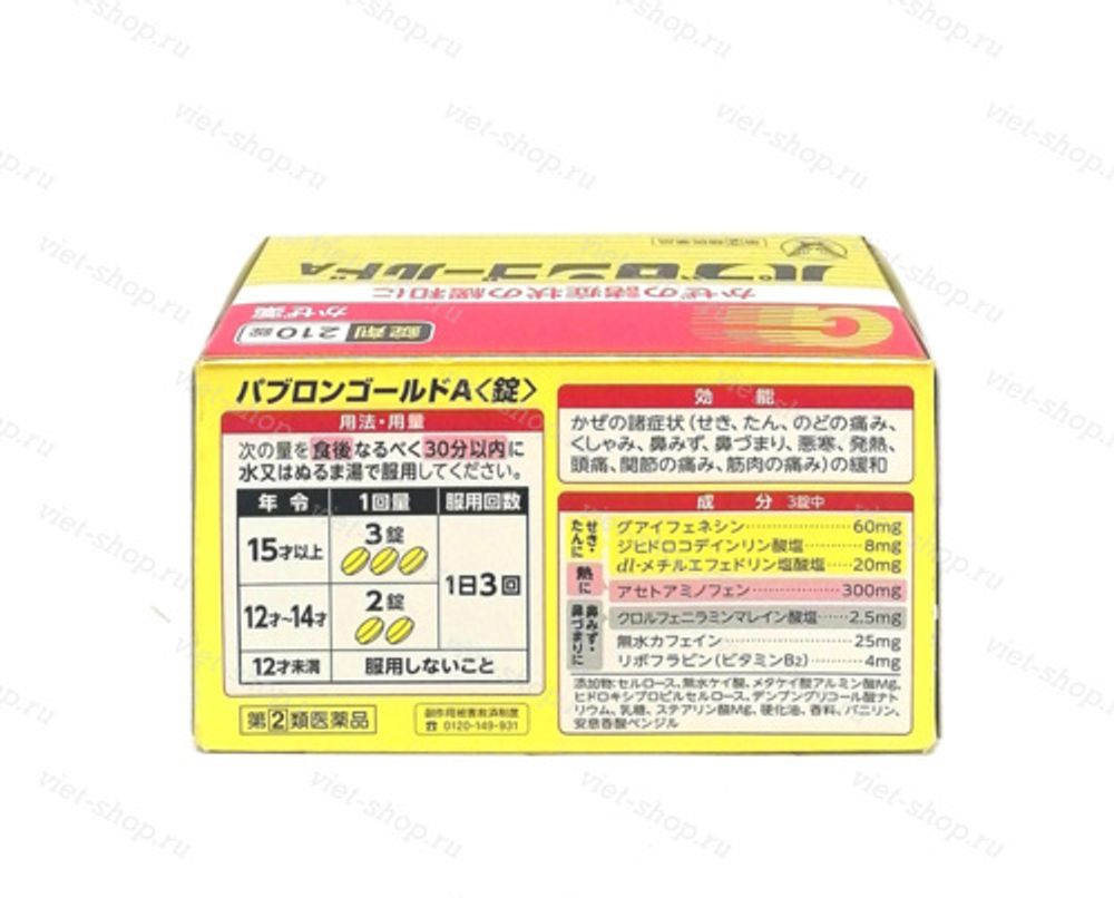 Paburon (ПАБУРОН) GOLD A комплексного действия от простуды, 210 шт.