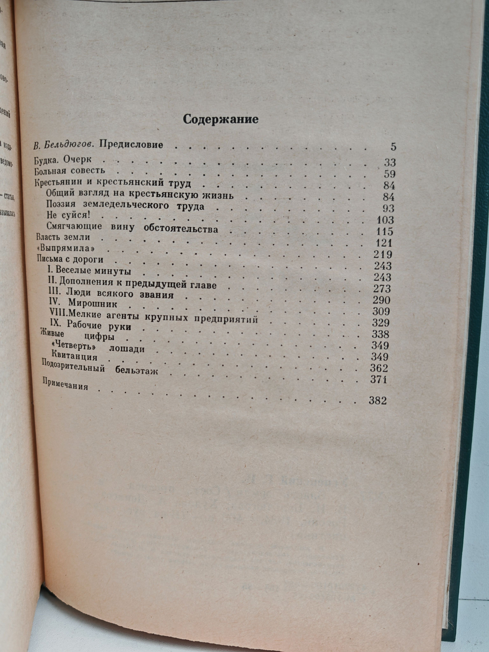 Власть земли