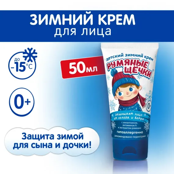 Крем МОРОЗКО Румяные щечки 50 мл