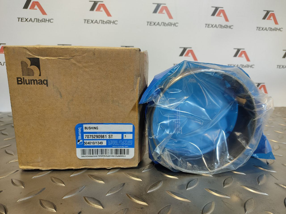 Втулка 707-52-90981