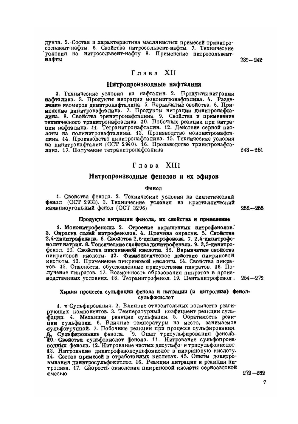 Химия и технология нитросоединений | А.Г. Горст