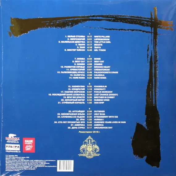 Крематорий - Легенды Русского Рока (Coloured Blue) 2LP