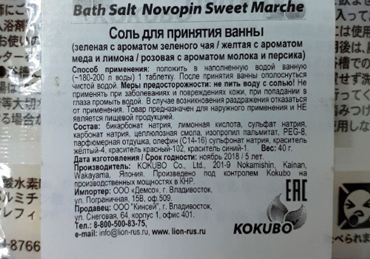 Соль для ванны Novopin Sweet Marche с ароматом меда и лимона, 40г
