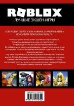 Roblox. Лучшие экшен-игры