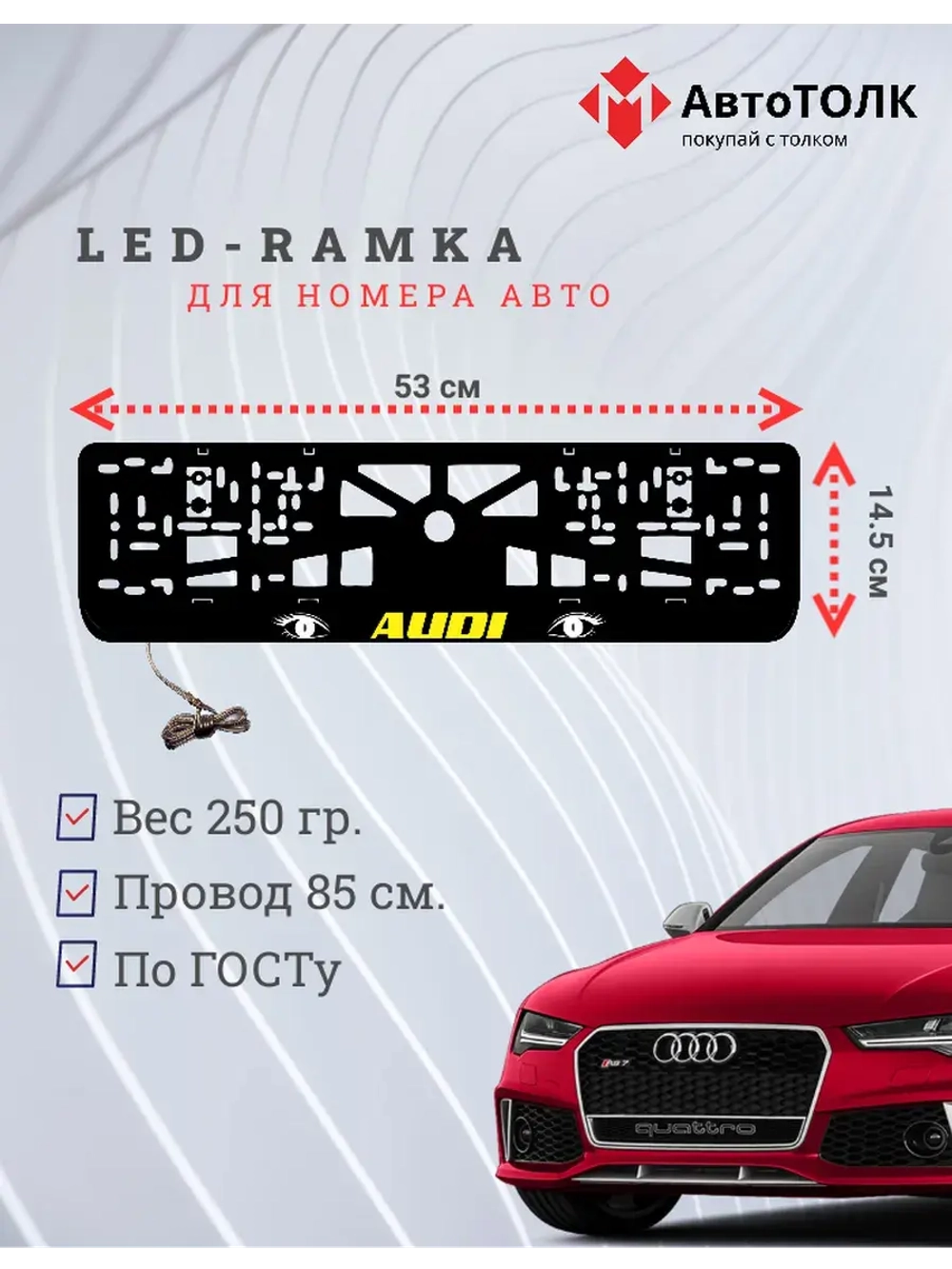 Рамка LED подсветкой надписи. YELLOW LOGO Audi.