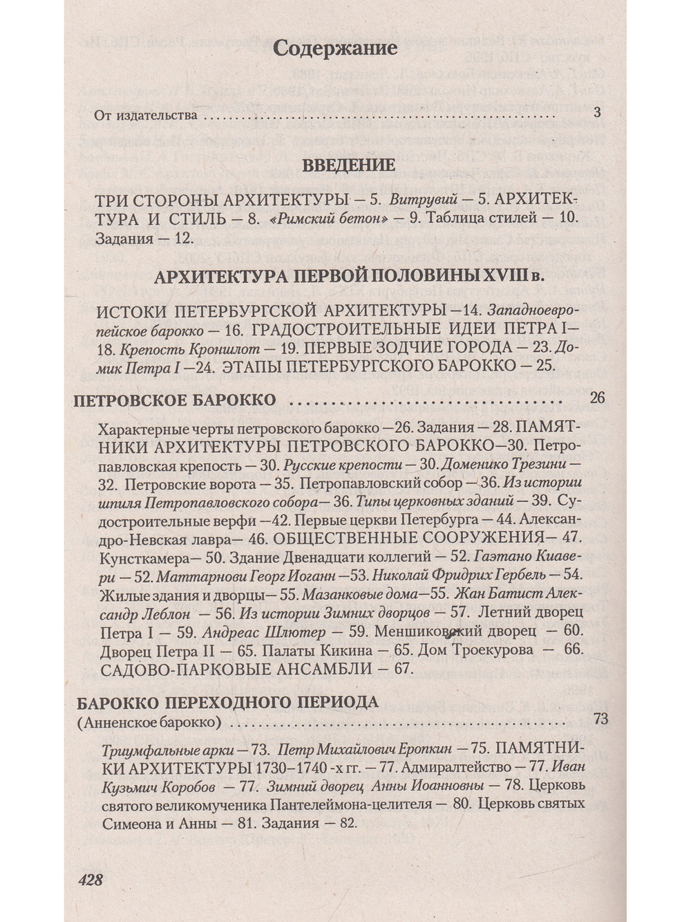 Санкт-Петербург. Архитектурные стили.