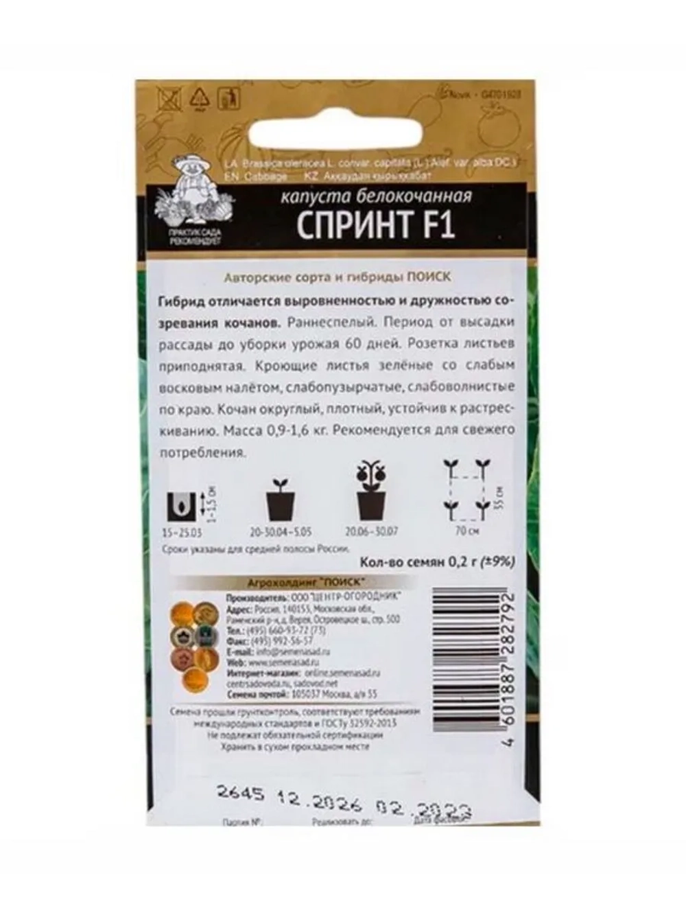 Капуста белокочанная Спринт F1 0,2гр.