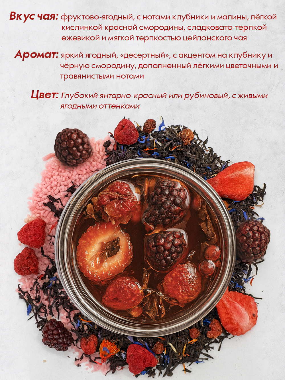 Чай Tasteabrew PRO "Ягодный премиум" 250гр