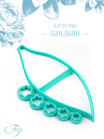 Каттеры Ландыш