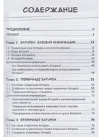Занимательная манга. Источники питания