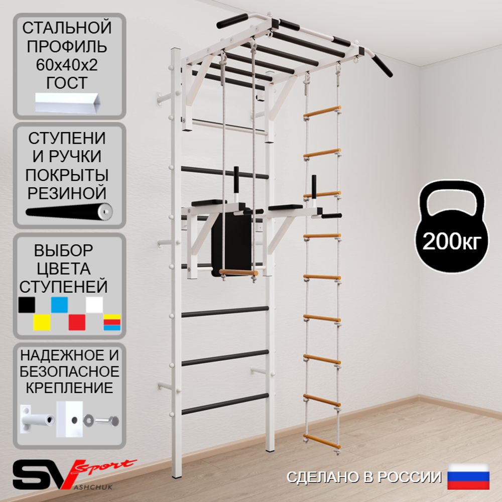 Шведская стенка Sv Sport усиленная 649 (Турник рукоход/Брусья/Лестница/Трапеция)