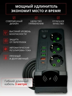 Сетевой фильтр 3 метра Удлинитель с USB и Type-c