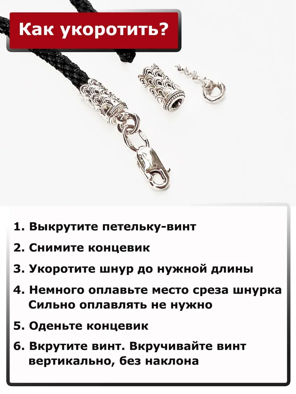 Регулируемый ювелирный шнур для подвески