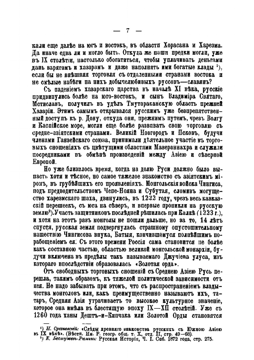 Поступательное движение в Среднюю Азию в торговом и дипломатически-военном отношениях | Ф.И. Лобысевич