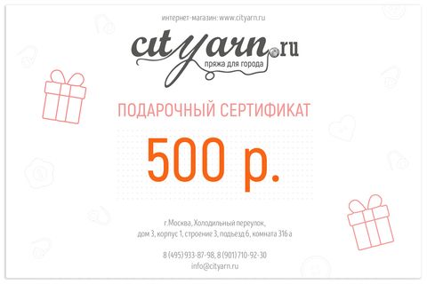 Подарочный сертификат на 500 рублей