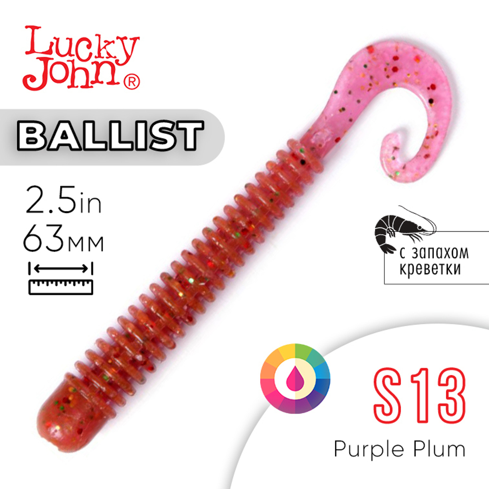 Твистер съедобный Lucky John Ballist 2.5in (63мм), 10шт