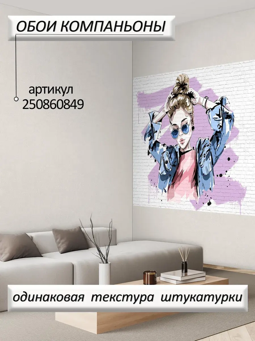 Дизайнерские фотообои для девочки-подростка и кирпич