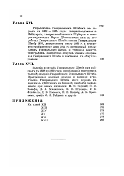 История Русского генерального штаба. Том 2 | Н. П. Глиноецкий
