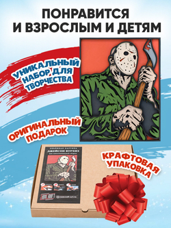 3D Картина по номерам Джейсон Вурхиз, Пятница 13-е