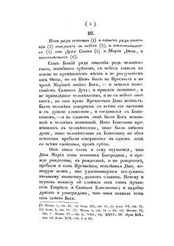 Сочинения святого Димитрия, митрополита Ростовского. Том 5 | Нет автора