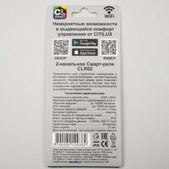 Реле Citilux CLR02