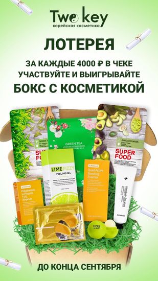 В сентябре разыгрываем бокс с косметикой среди ваших покупок!