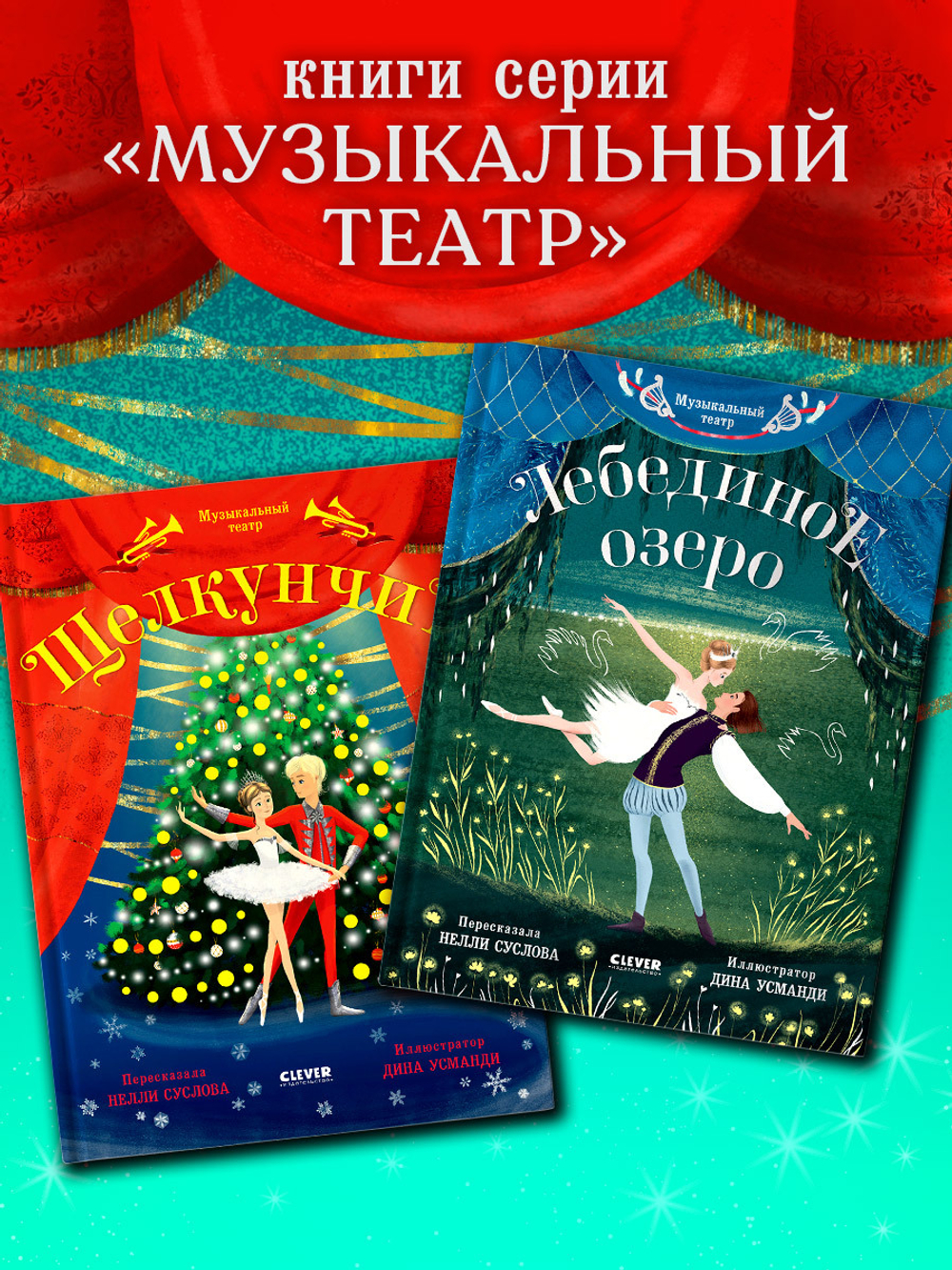 Музыкальный театр. Щелкунчик
