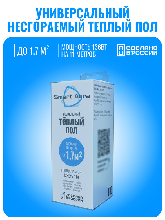 Универсальный несгораемый теплый пол Smart Aura до 1,7 м2 (кабель 11 м)