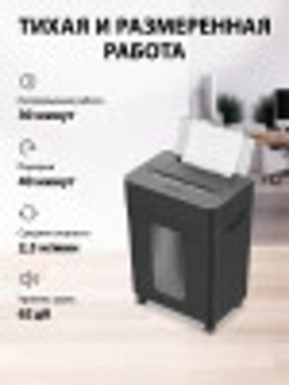 Уничтожитель бумаг  Cactus CS-SH-D8
