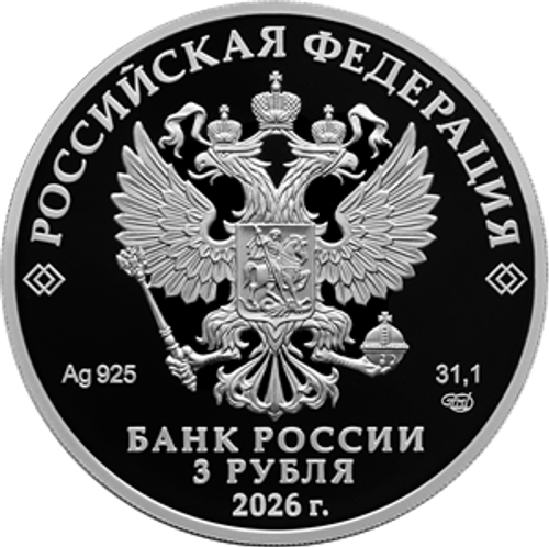 3 рубля Ворон Кутх Серия «Легенды и сказки народов России» 2026 год