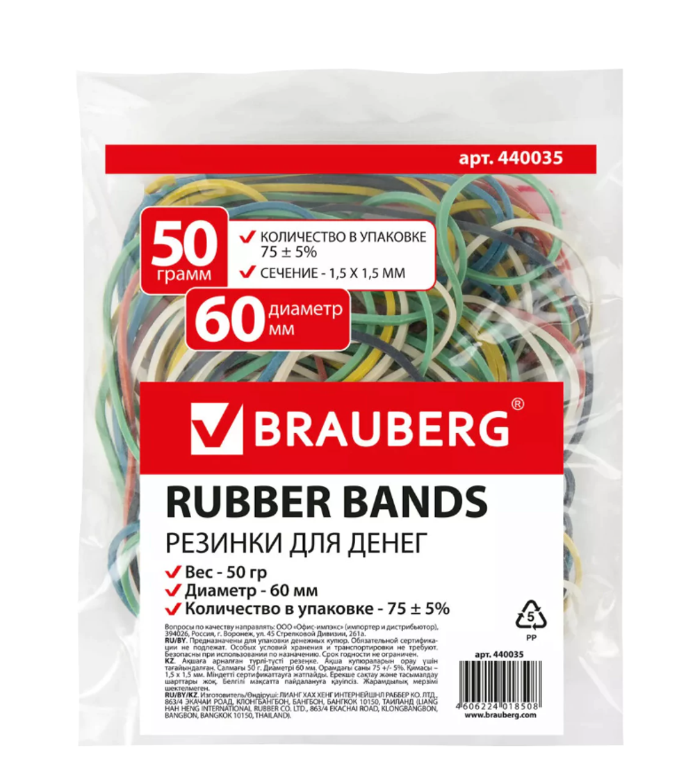 Резинки банковские универсальные диаметром 60 мм, BRAUBERG 50 г, цветные, натуральный каучук, 440035-RM
