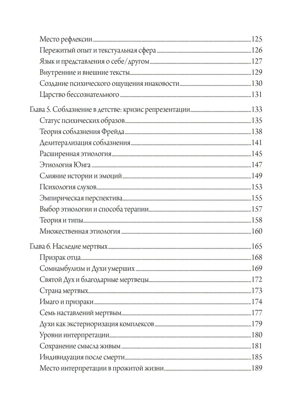 Рейды в немыслимое. Фрейдистский и юнгианский психоанализ (PDF)
