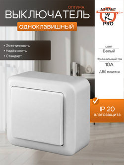 Выключатель 1-кл. ОП Оптима 10А IP20 А110-377 с монтаж. пластиной бел