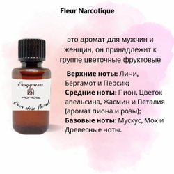 Prof-Royal отдушка парфюмерная Fleur Narcotique для свечей, мыла и диффузоров, 30 мл