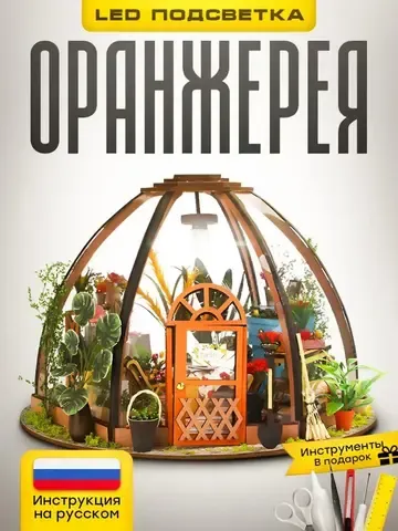 Румбокс оранжерея набор для творчества