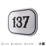 Номерок на дверь квартиры 137, для кабинета, офиса, шильдик 9 х 7 см, серебристый, Айдентика Технолоджи