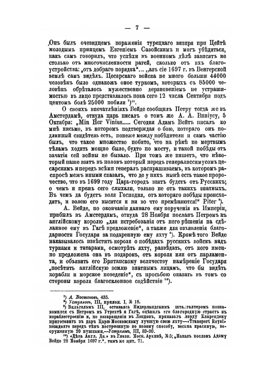 Адам Адамович Вейде, один из главных сотрудников Петра Великого и его военный устав 1698 года. Издание 1887 года | П. О. Бобровский