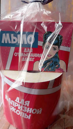 Подарочный женский набор, шуточный, Для капризной жопы + мыло для отмывания денег