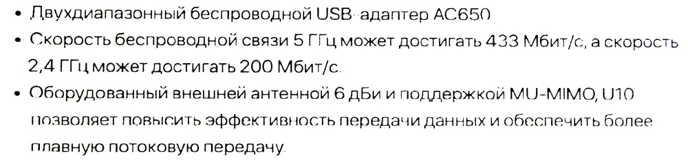 TENDA <U10>  Wireless USB Adapter (802.11a/b/g/n/ac,  433Mbps,  6dbi)