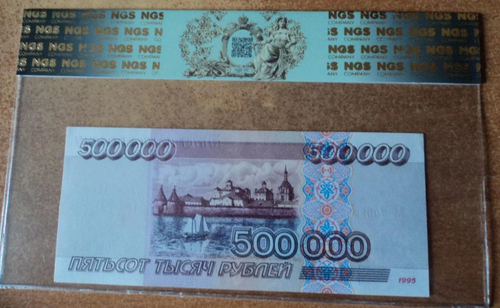 500000 рублей 1995 г