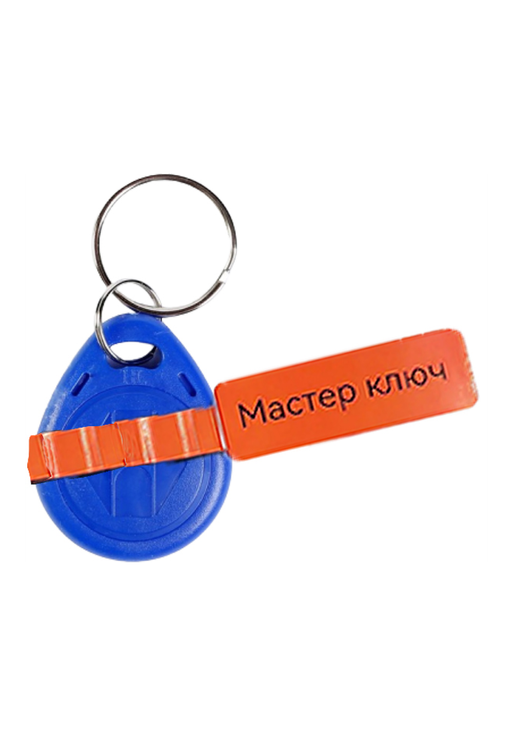 бесконтактный мастер-ключ