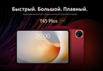 Teclast T65 Plus 13.4 дюйм 8 Гб/256 Гб красный