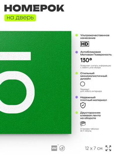Табличка с номером 55 на дверь квартиры, для офиса, кабинета, аудитории, склада, зеленая 120х70 мм, Айдентика Технолоджи