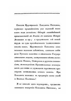 Царствование Елисаветы Петровны. Часть 1-2 | А. И. Вейдемейер