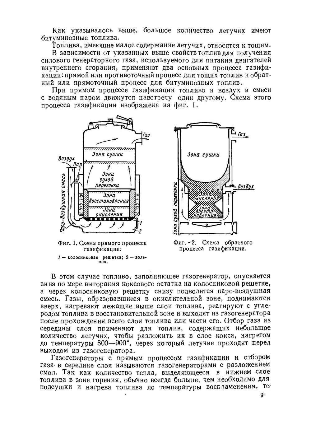 Газогенераторные трактора. Теория, конструкция и расчет | Н.Г. Юдушкин