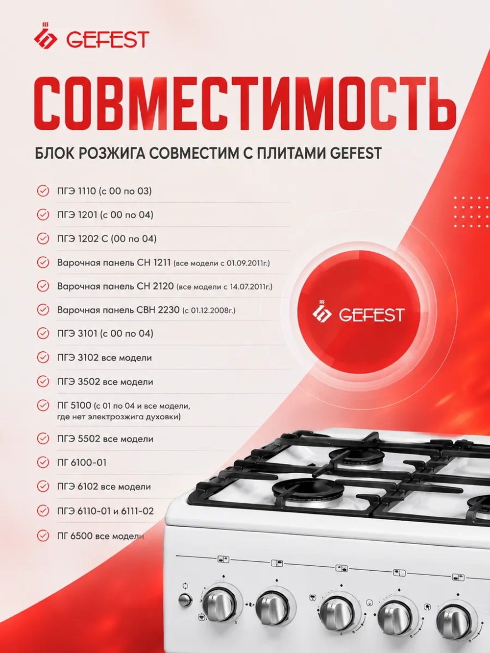 Блок розжига газа для плиты Gefest DST2010-704C